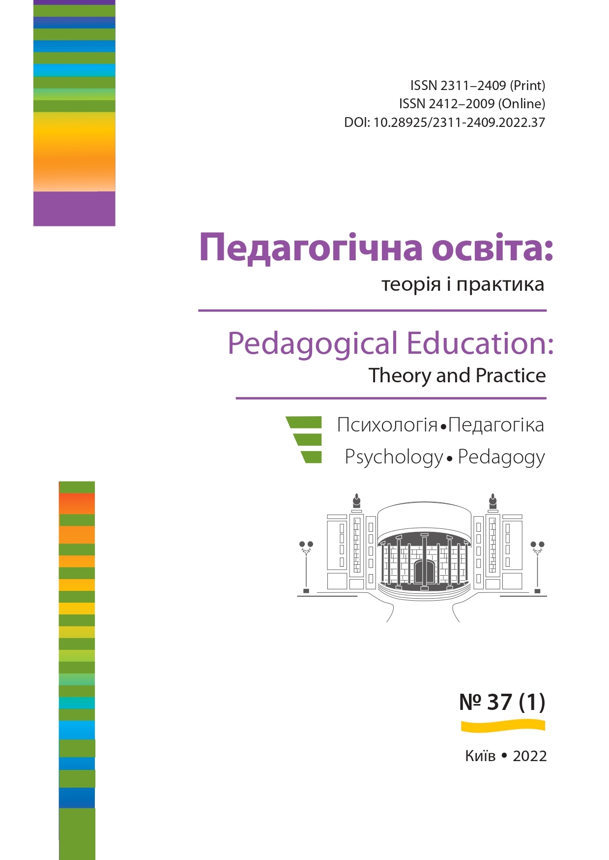 					View No. 37 (1) (2022): PEDAGOGOCAL EDUCATION: THEORY AND PRACTICE. PSYCHOLOGY. PEDAGOGY
				