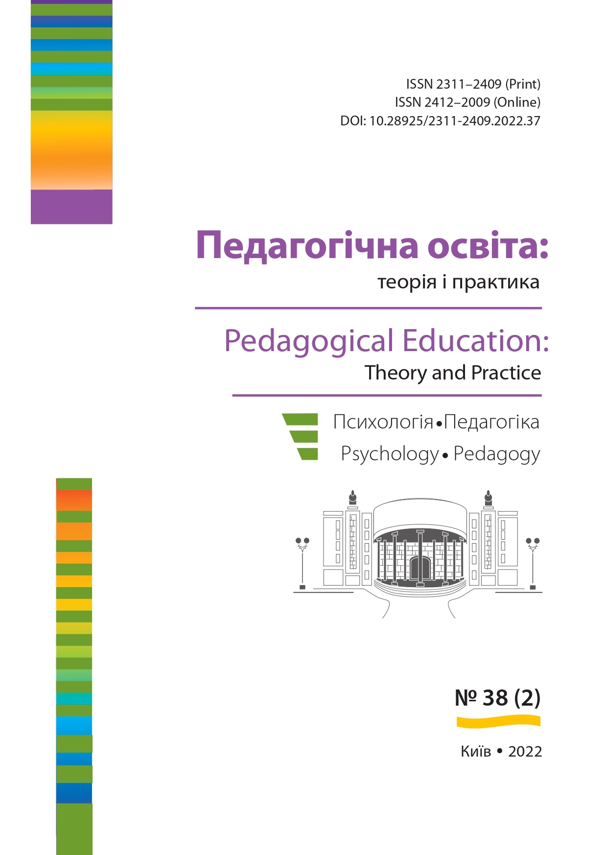 					View No. 38 (2) (2022): Pedagogіcal education: Theory and Practice. Psychology. Pedagogy.
				